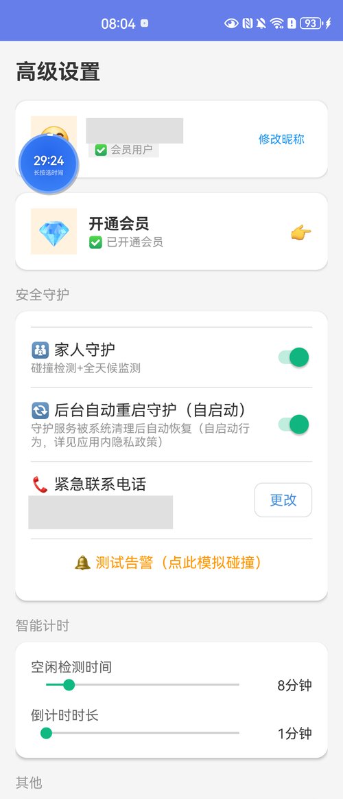 高级设置