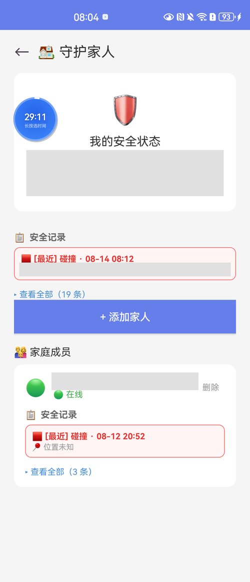 家庭守护