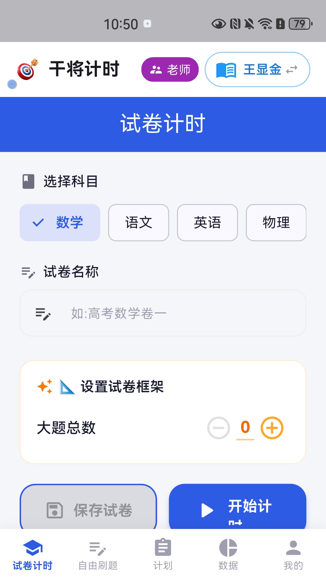 试卷计时 高考框架