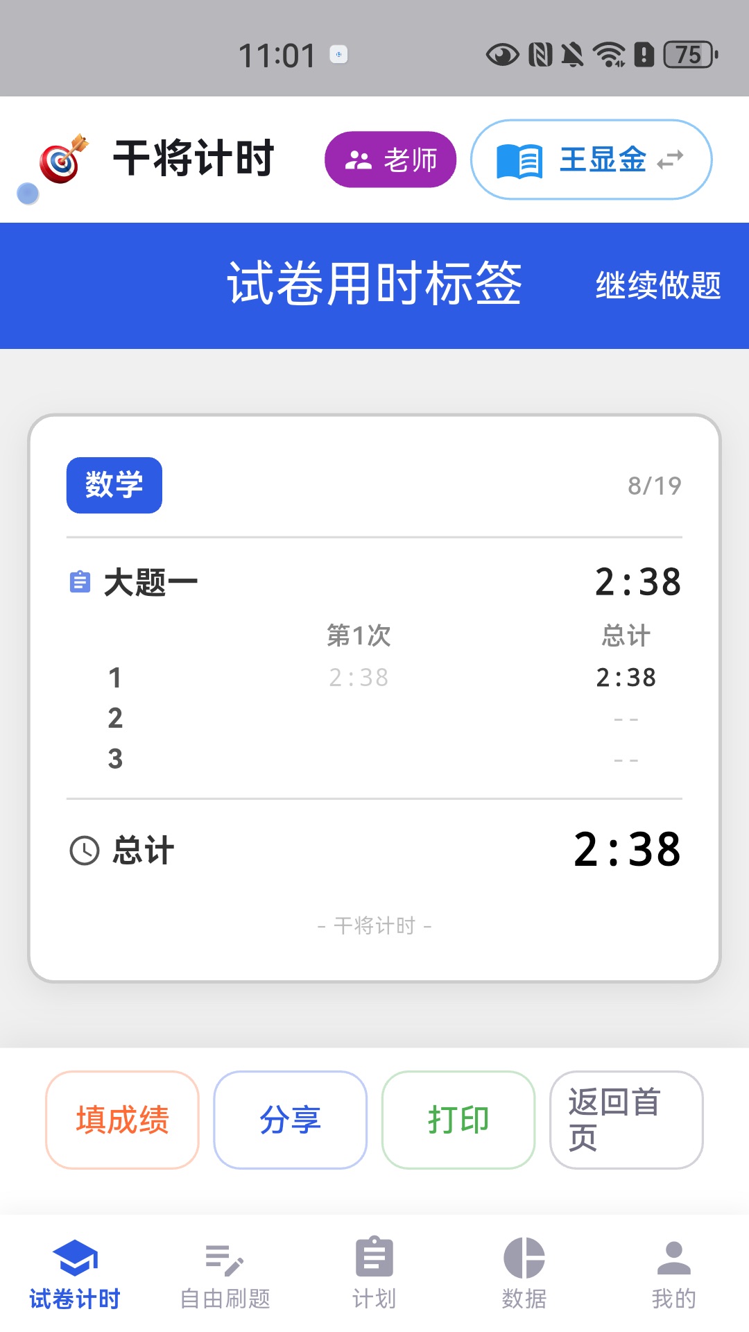 用时标签 建议用时对比