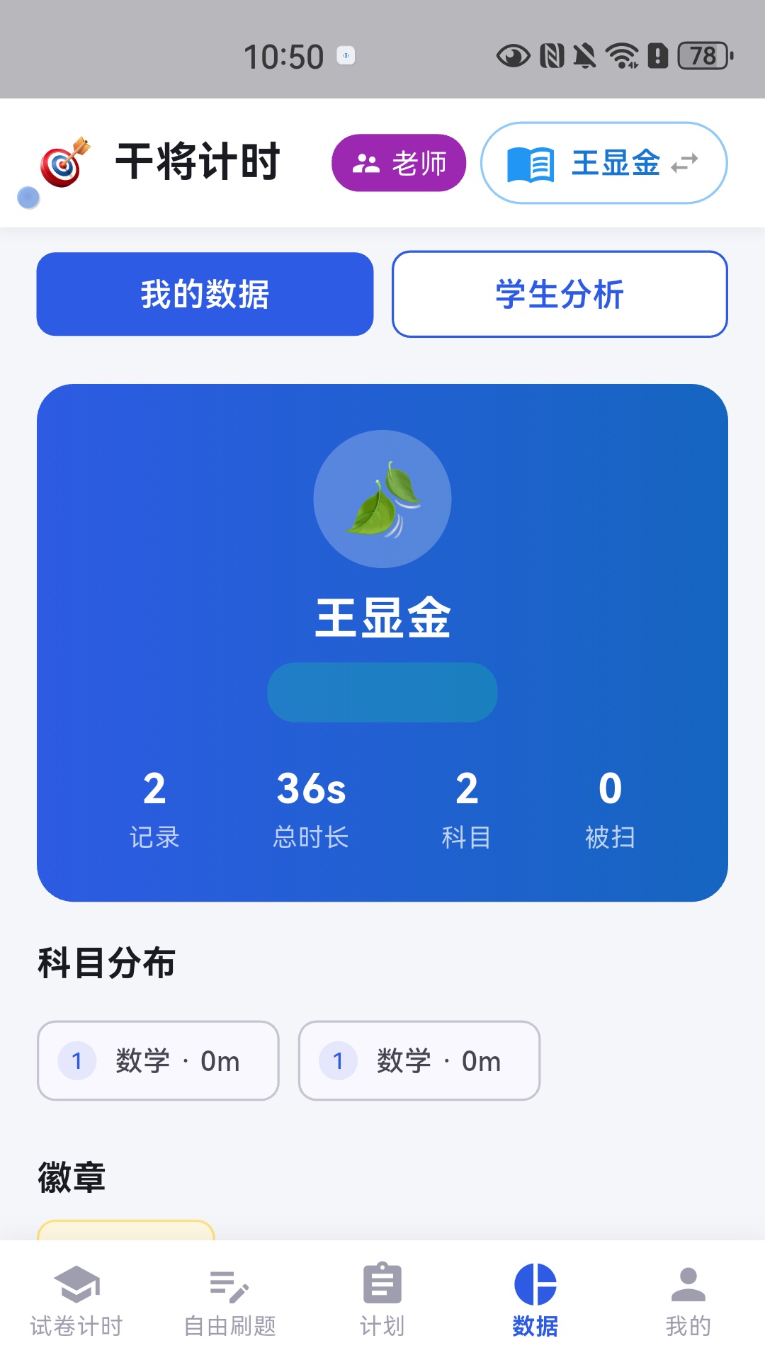 数据统计